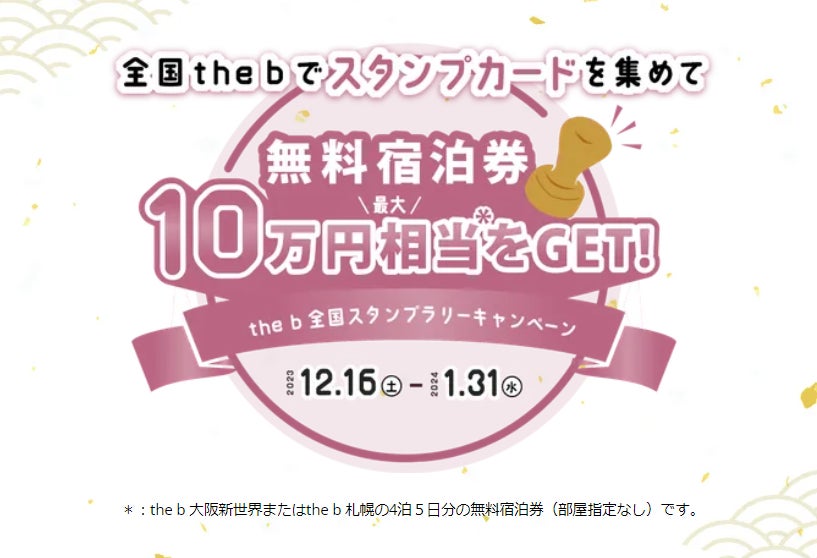 フラsan10月2/3 伊豆アンダの森・宿泊スタンプカード(9個) フラsan10月2/3 伊豆アンダの森・宿泊スタンプカード(9個)