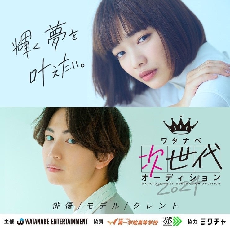 都内最大手シェアアパートTOKYO ＜β＞とワタナベ