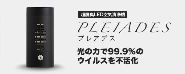 PLEIADES（プレアデス）