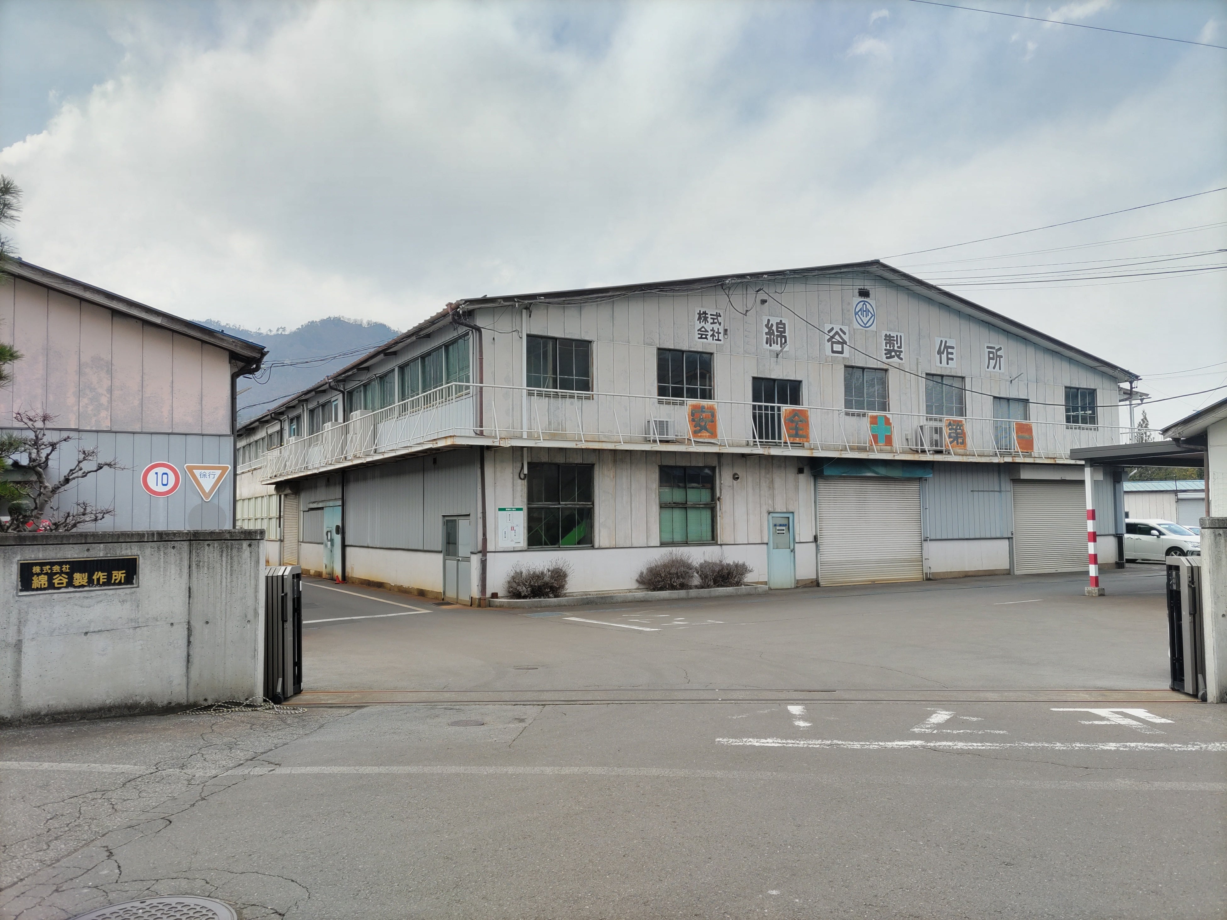 株式会社綿谷製作所