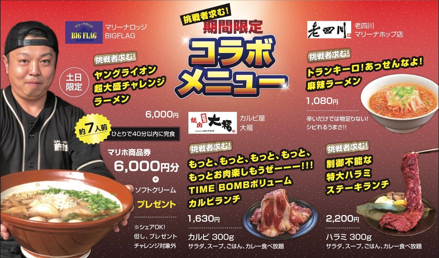 シンニチイズム×広島マリーナホップコラボメニュー