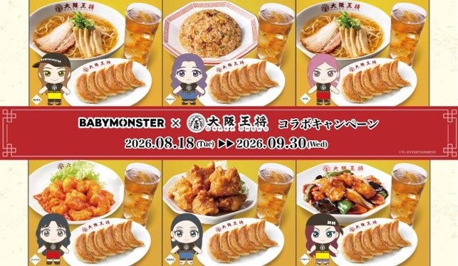 BABYMONSTER×大阪王将コラボキャンペーンを期間限定で開催! | K-POP、韓国エンタメニュース、取材レポートならコレポ!