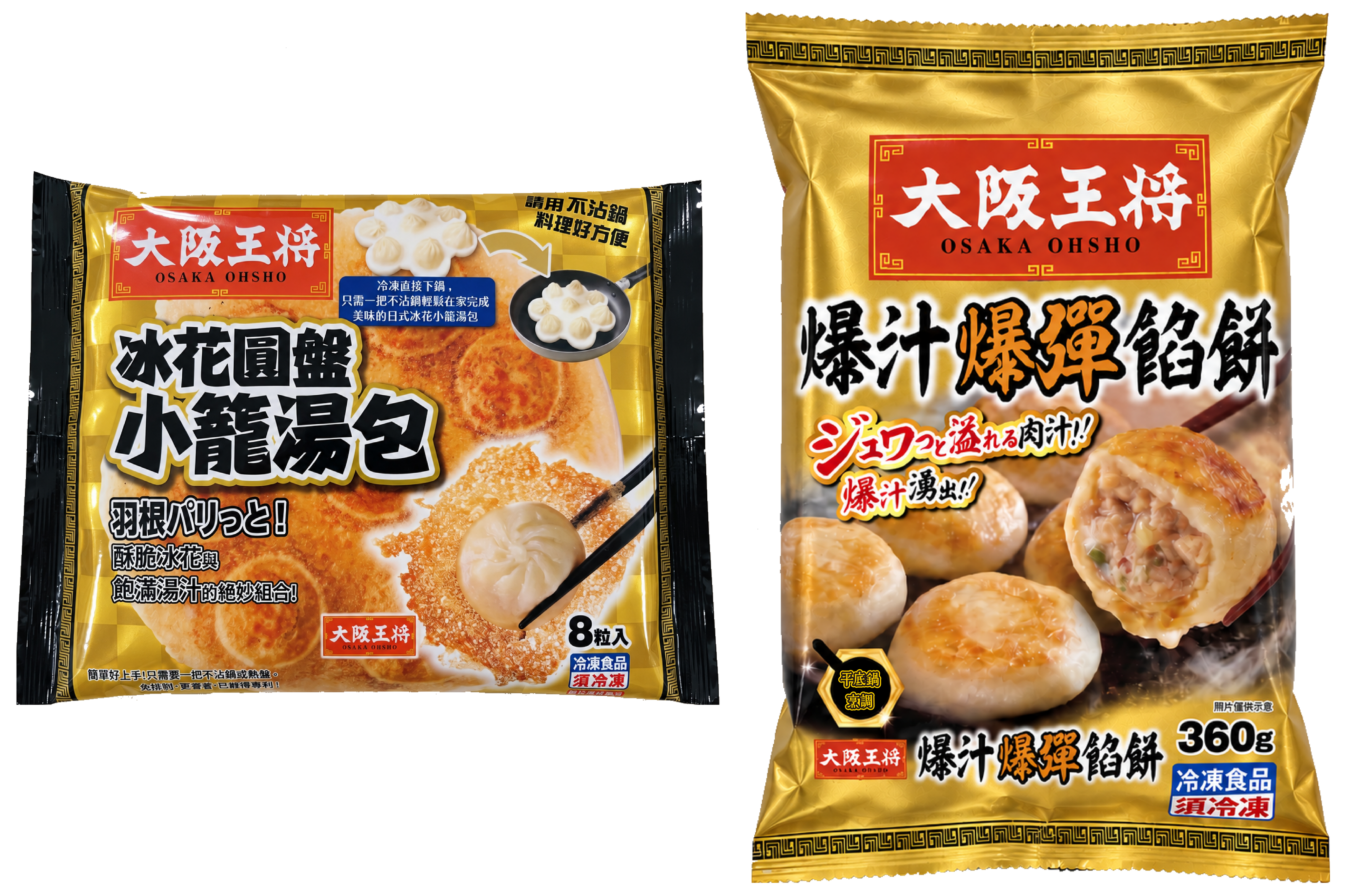 大阪王将、台湾で新商品2品を展開！パリパリの羽根とあふれるスープの「羽根つき円盤小籠包」肉汁あふれる「肉汁爆弾餡餅」