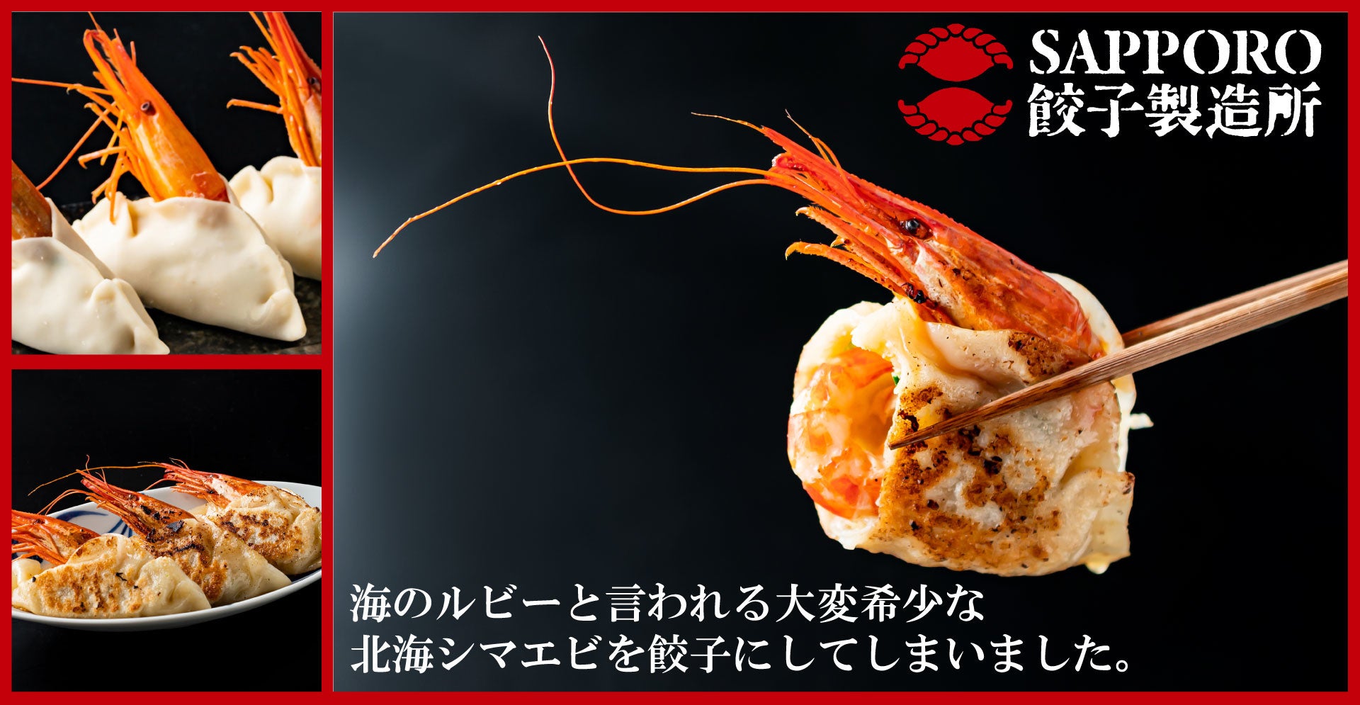 老地方手作りエビ入り焼売&amp;焼き餃子 sddefault.jpg