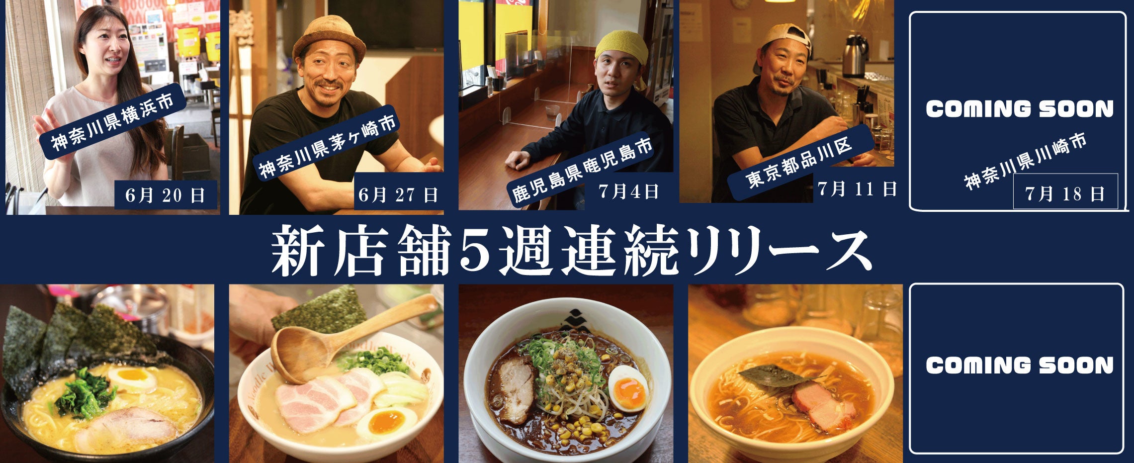 さあ、全国のラーメン銘店を巡る旅に出かけよう～冷凍ラーメンEC