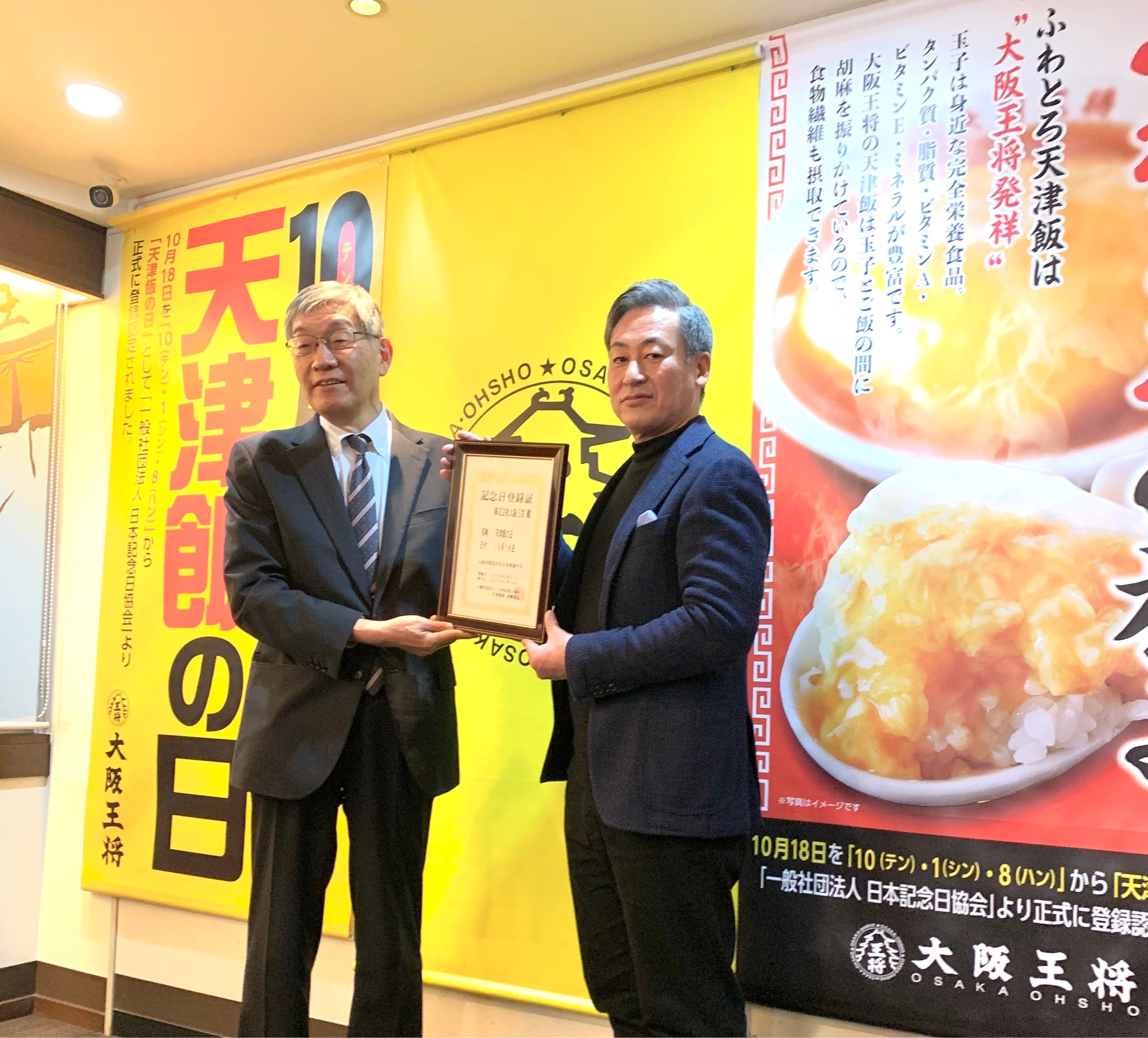 大阪王将 アクリルスタンド付き皿 新品未使用未開封 当選通知付き 大阪王将・人気No2メニューの記念日ができました！～大阪王将『天津飯