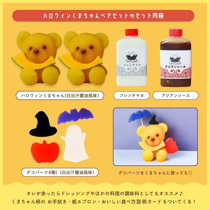 SNS映え間違いなし！“くまちゃん鍋”がハロウィン仕様になって登場