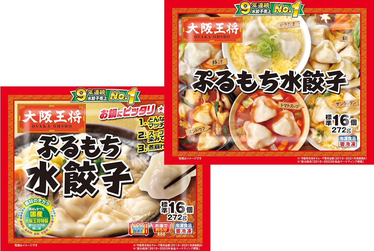 大阪王将『ぷるもち水餃子』新TVCMが10月26日（木）からスタート