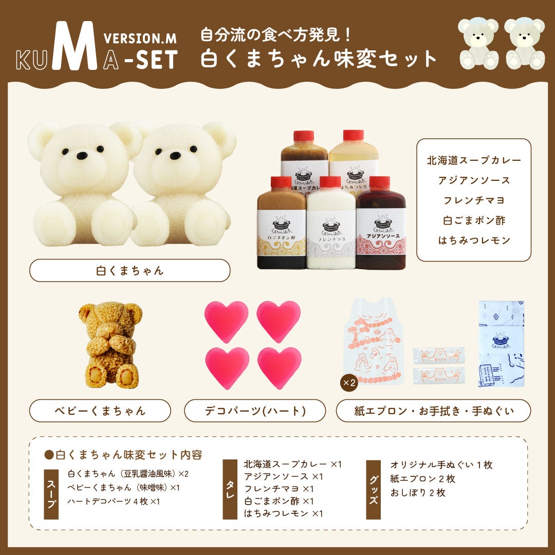 くまちゃんさま専用出品 くまちゃんさま専用出品 茶くまちゃん (出汁醤油風味)ペア＆特製タレ5