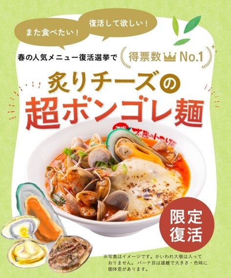 太陽のトマト麺、炙りチーズの超ボンゴレ麺が限定復活!人気1位のトマトラーメンが再登場 太陽のトマト麺、炙りチーズの超ボンゴレ麺が限定復活!人気1位のトマトラーメンが再登場