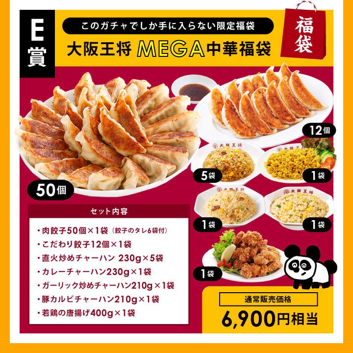 抽選で餃子1,000個、チャーハン100人前の中華総菜が当たる大阪