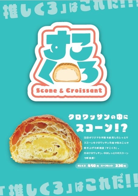 激レア〜コリラックマ　やわらかベーカリー〜クロワッサン　スクイーズ リラックマベーカリー」テーマ限定ぬいぐるみ『リラックマ