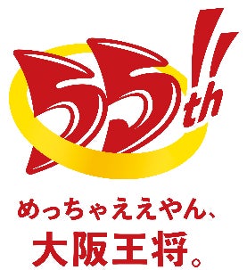 大阪王将が創業55周年で新モデル店舗を発表!おひとりでも、お子様連れにも、ちょうどいい大阪王将に大阪王将鷺沼駅前通り店9/13オープン