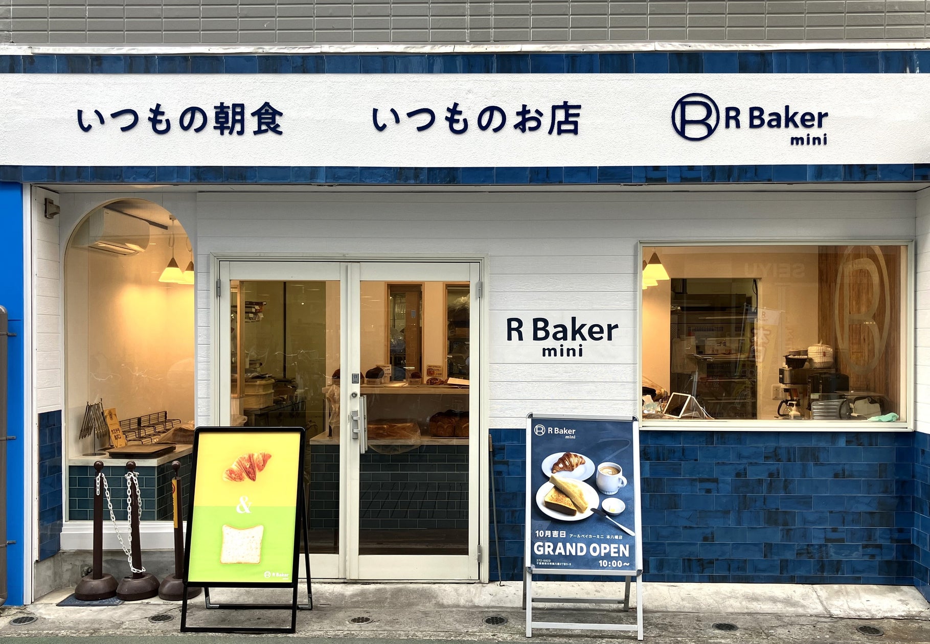 高級食パン専門店を町のベーカリーにリモデル ~R Baker mini本八幡店10/23オープン~