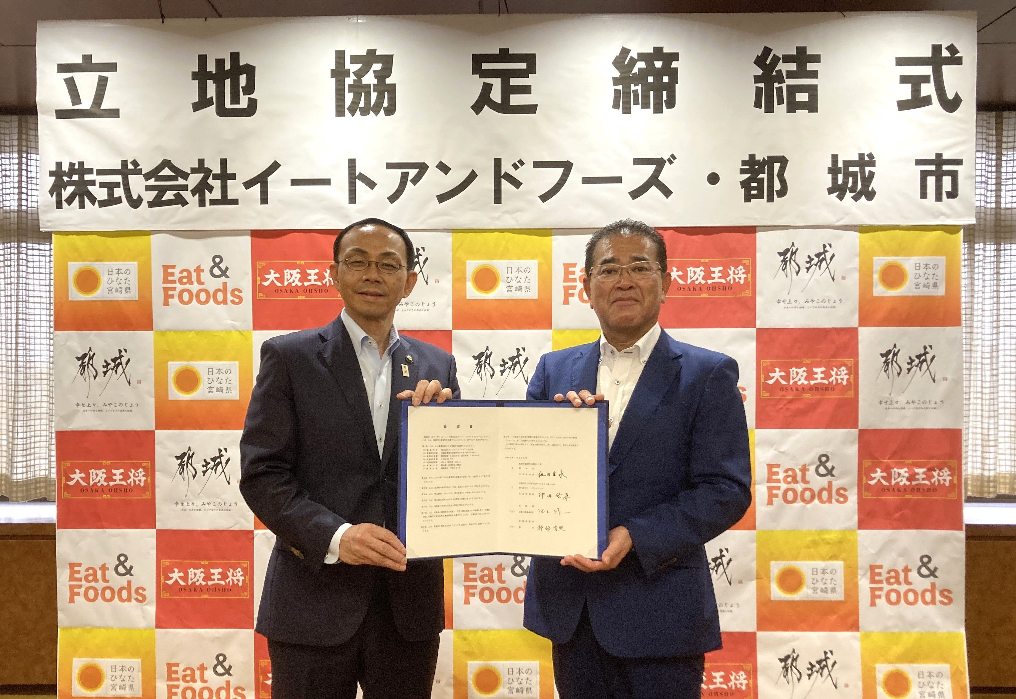 イートアンド・宮崎県都城市における新工場、立地協定を締結・調印式を実施