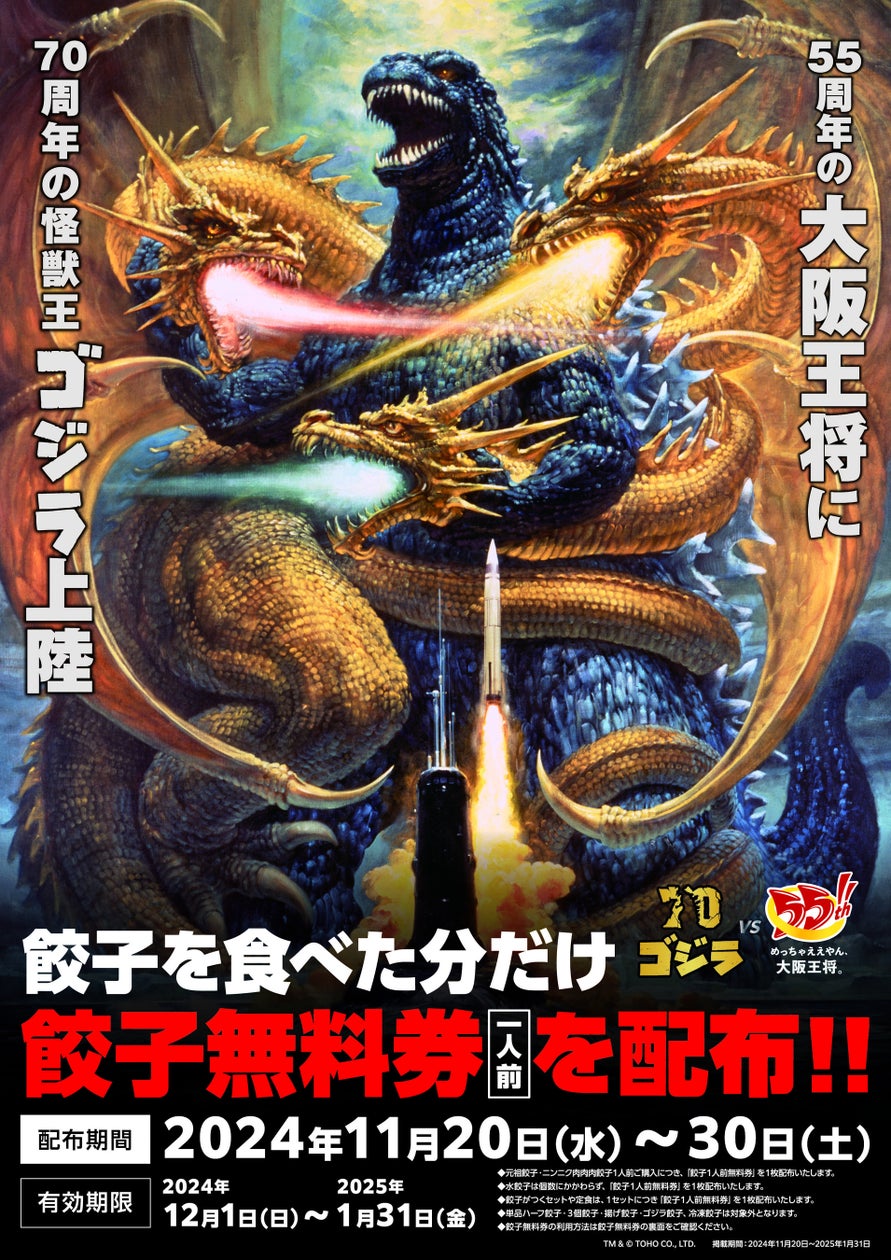 今年もやります!大阪王将 11/20から開催!食べた分だけもらえる「元祖餃子1人前無料券」プレゼント
