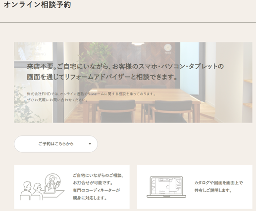 オンライン相談専用窓口を設置、アプリのインストール不要でPC、スマホから相談が可能。