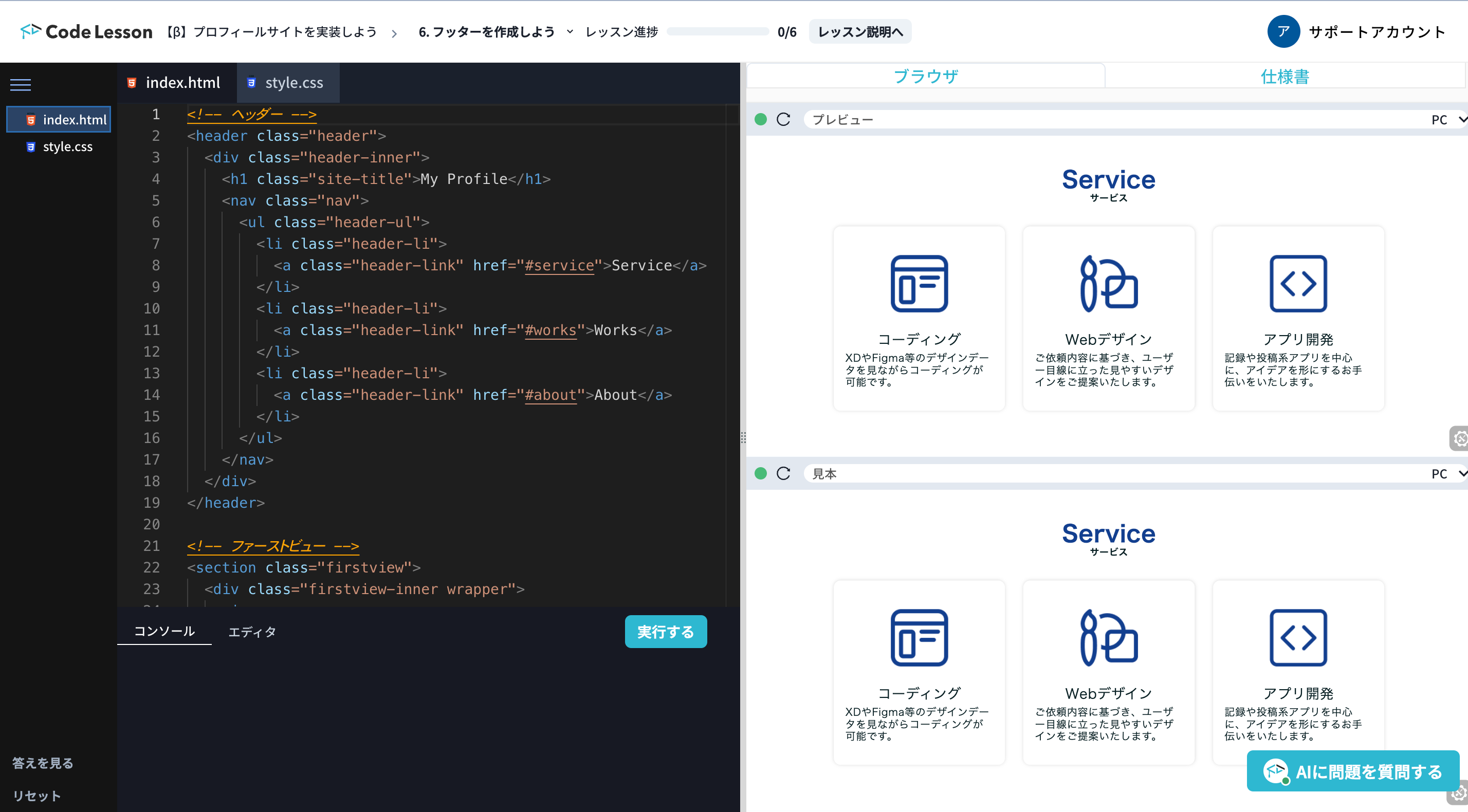 サイトやアプリ制作を実体験できる