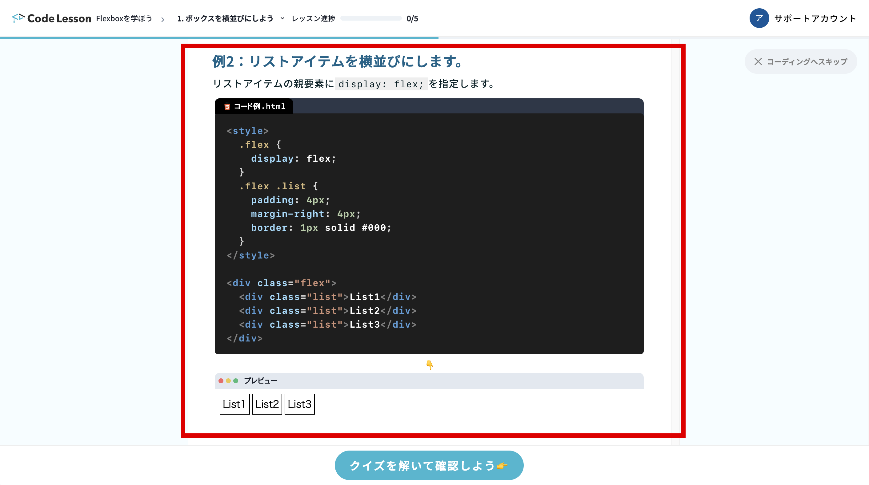スキルスライドで効率良く学習