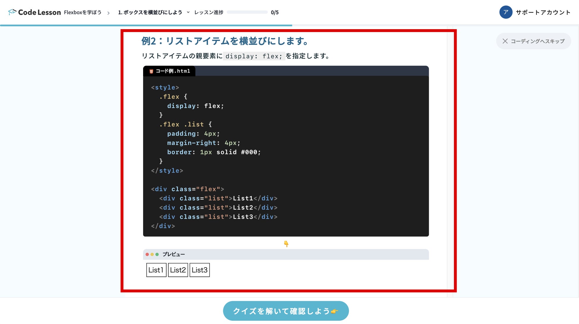 スキルスライドで効率良く学習