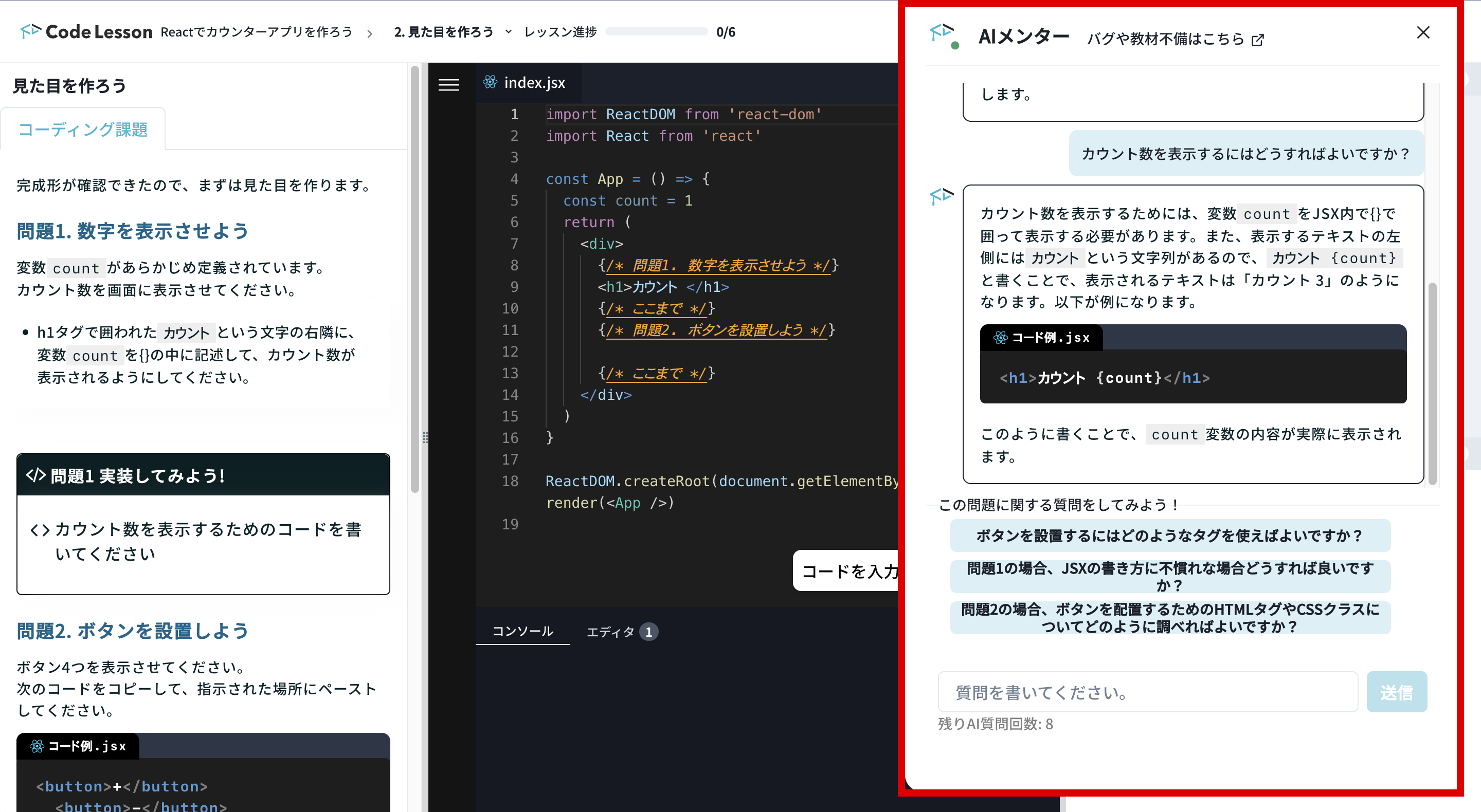 コーディング画面では、AIに質問が可能