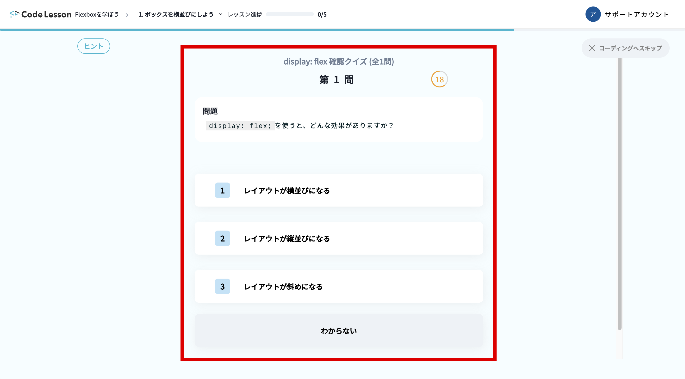学んだスキルをクイズですぐにアウトプット