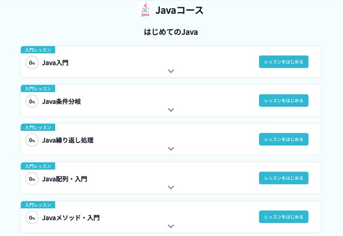 Javaコース