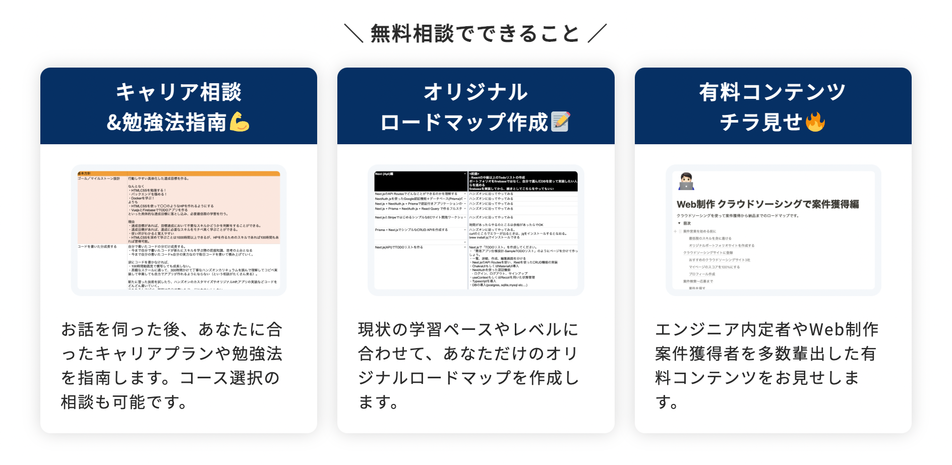無料ビデオ通話相談でできること