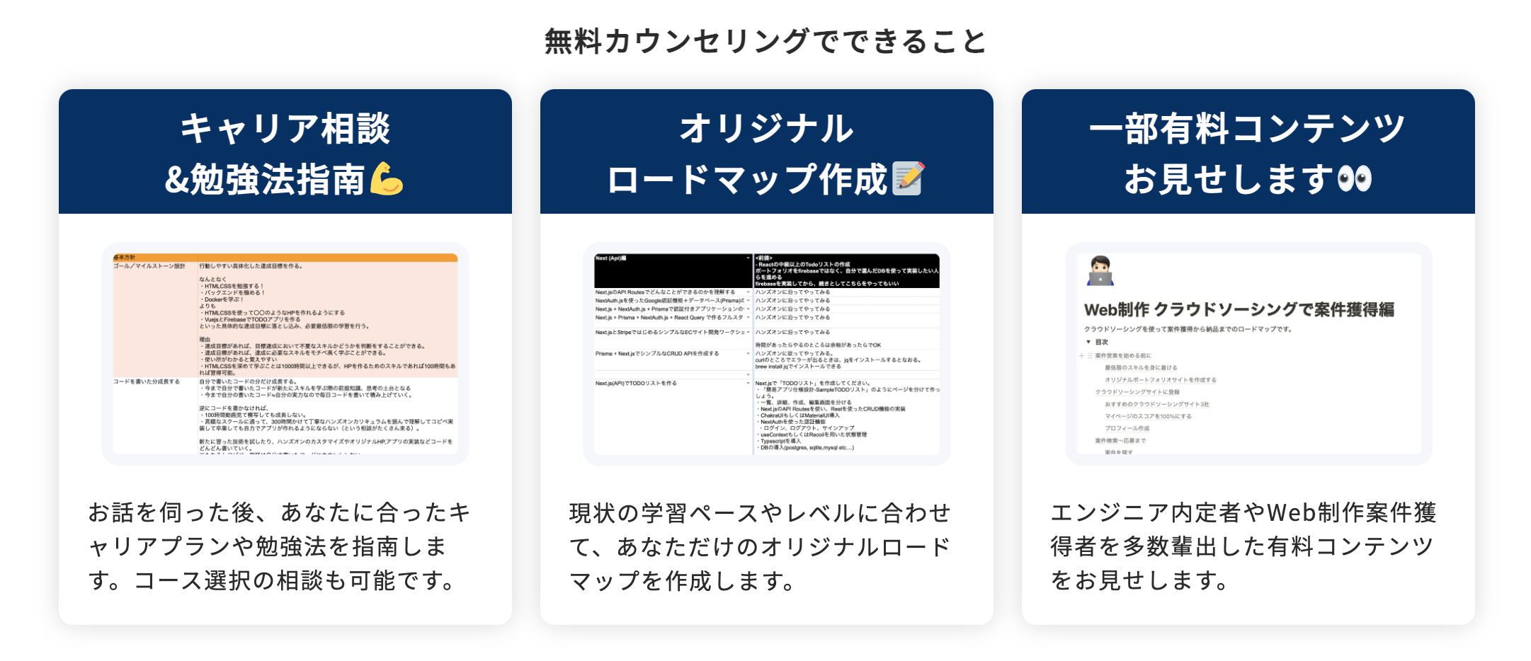 無料カウンセリングでできること