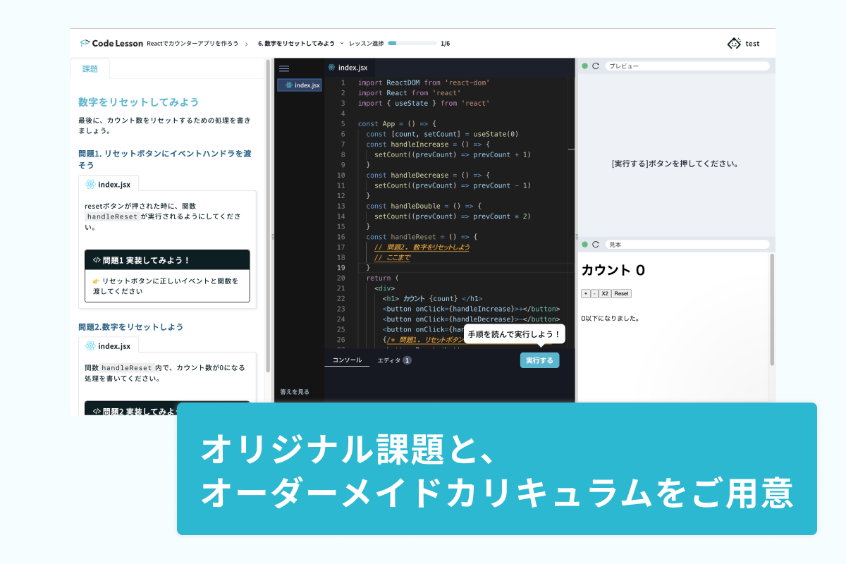 オーダーメイドカリキュラム