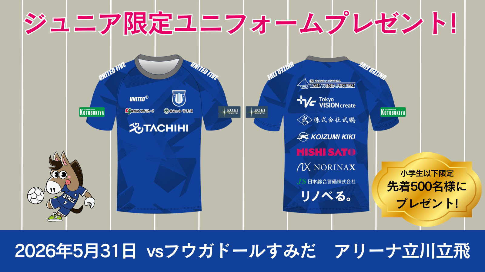 立川アスレティックFC】5/31(日)「TACHIHI DAY」開催決定！特製うちわ