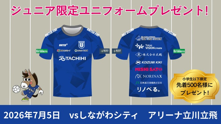 小学生以下の来場者に限定ユニフォームTシャツをプレゼント!大好評 小学生以下の来場者に限定ユニフォームTシャツをプレゼント!大好評