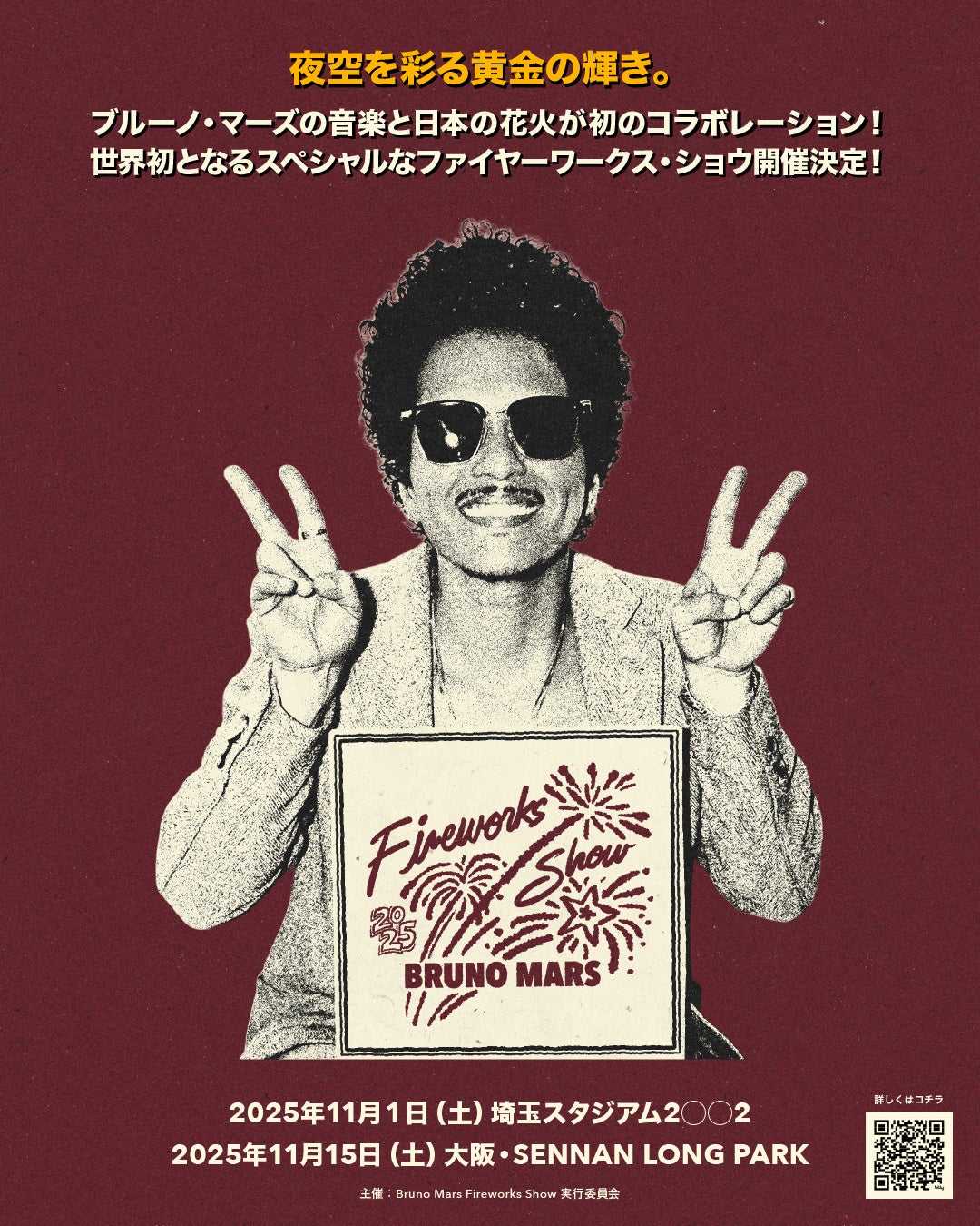 ブルーノ・マーズと日本の花火が初のコラボ!Bruno Mars Fireworks Show 2025、11月開催決定!埼玉スタジアム2◯◯2では史上初の音楽イベント、本人から動画コメントも到着!!