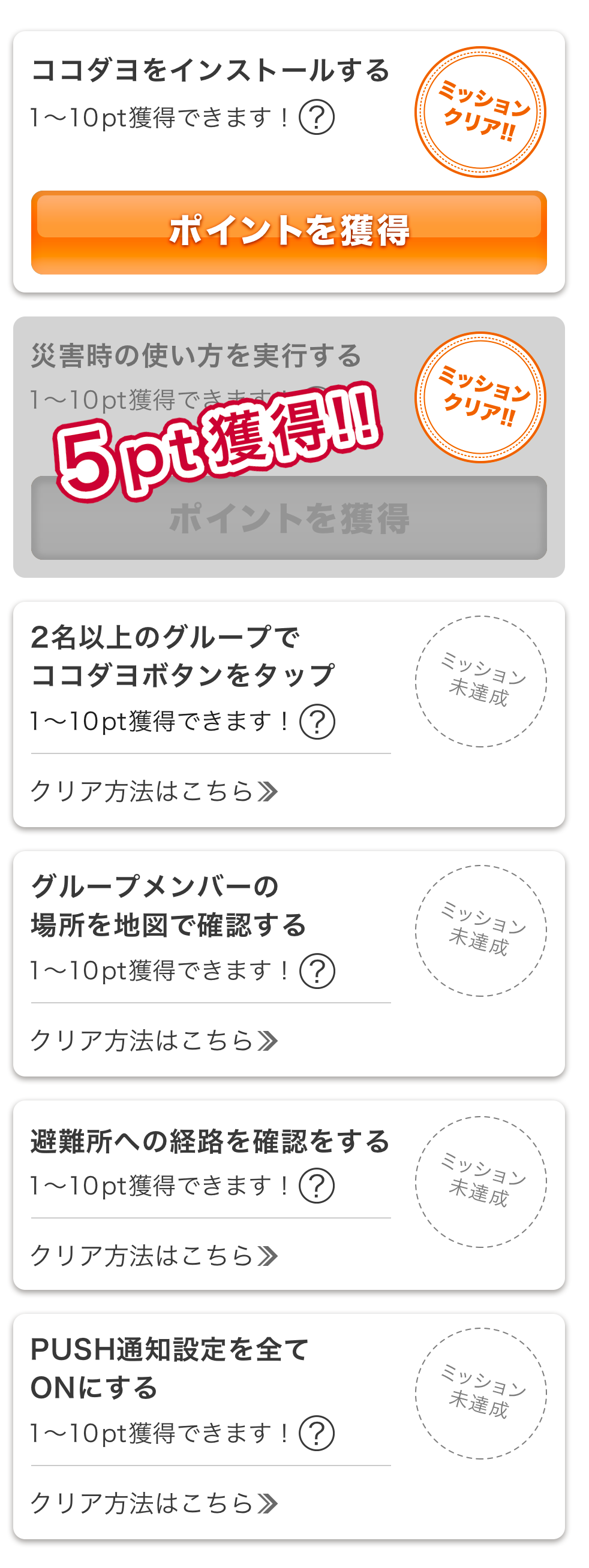 ミッション一覧画面