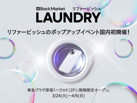 Back Market、国内初のポップアップイベント開催のお知らせ Back Market、国内初のポップアップイベント開催のお知らせ