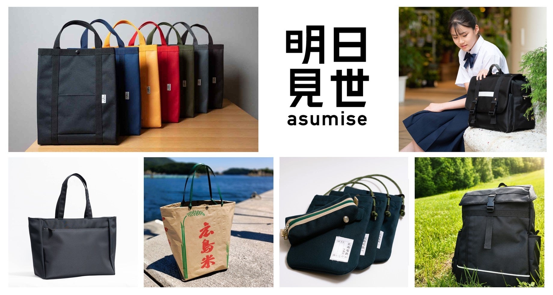 広島の中学生に鍛えられた学校指定バッグ、大丸東京店 明日見世へ。創業1897年の片岡商店が3カ月間出品