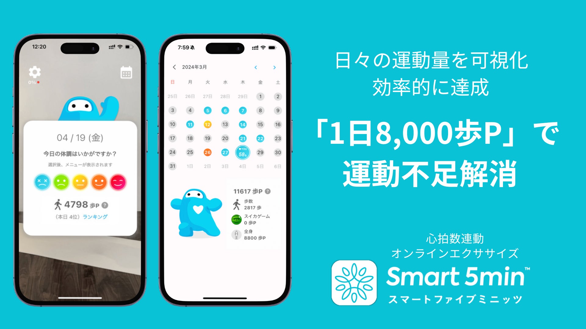 1日8,000歩Pで運動不足解消!運動量を可視化し達成を目指す新 1日8,000歩Pで運動不足解消!運動量を可視化し達成を目指す新