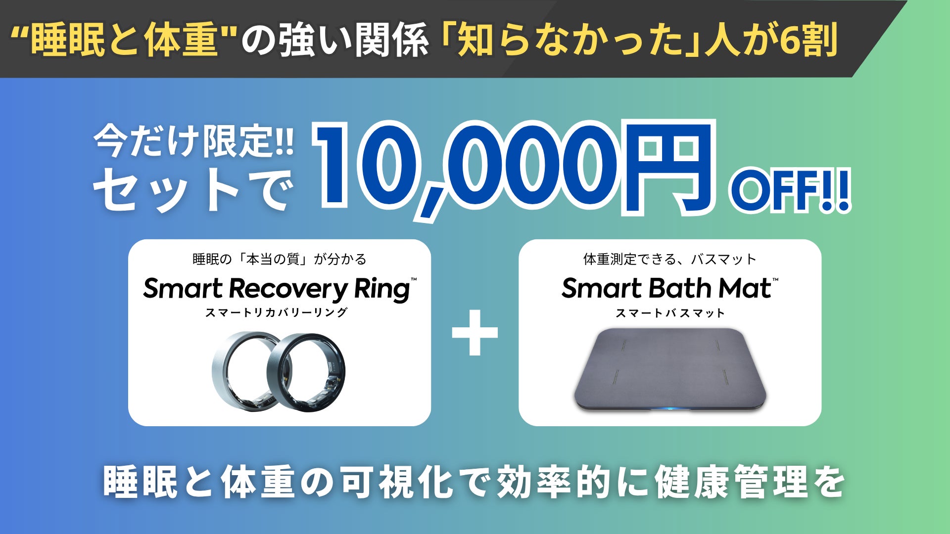 東大発スタートアップ開発、スマートリングと“体重が測れるバスマット 東大発スタートアップ開発、スマートリングと“体重が測れるバスマット