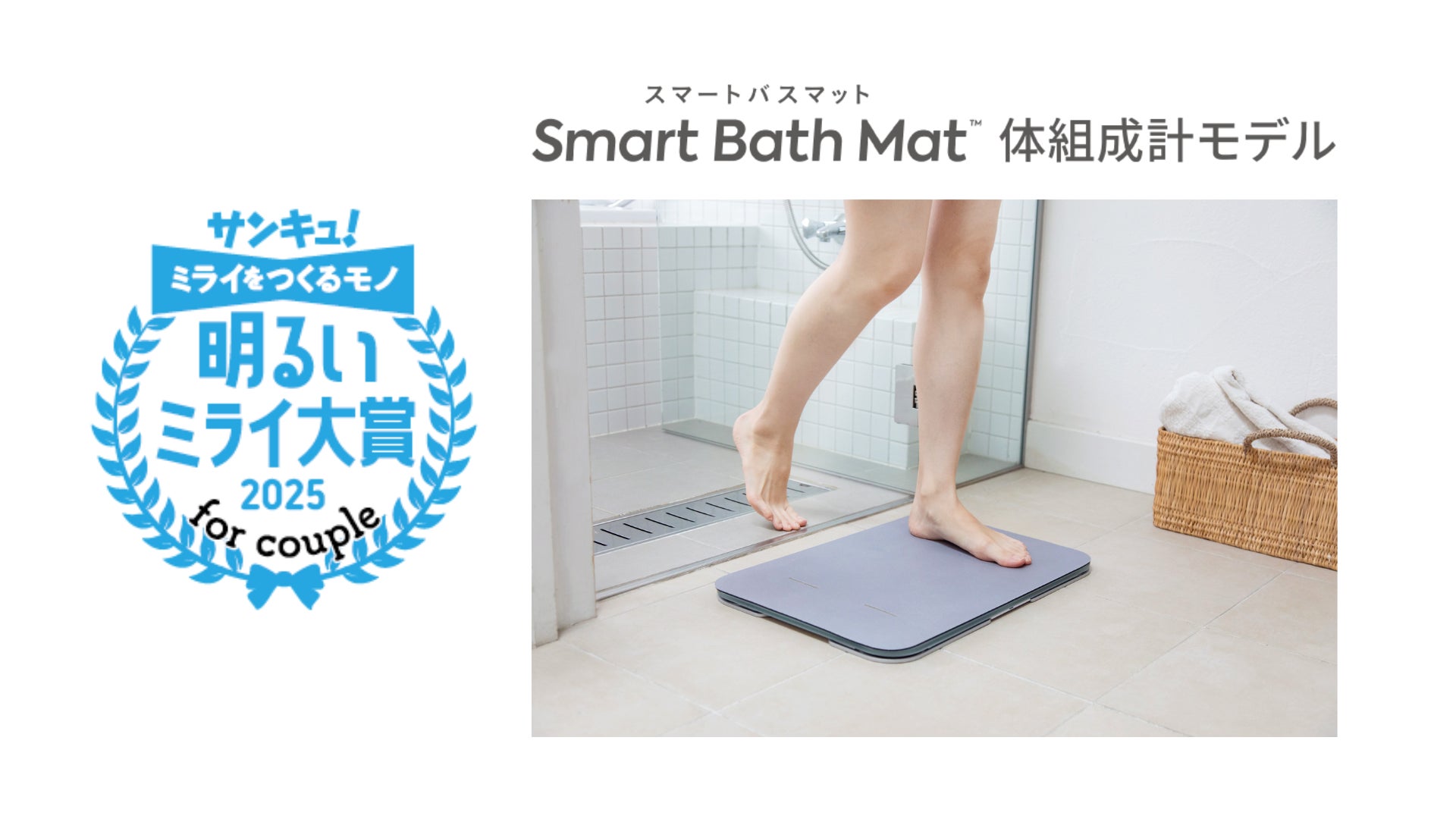 新品未開封 スマートバスマット 体重測定できるバスマット「スマートバスマット」が、「サンキュ