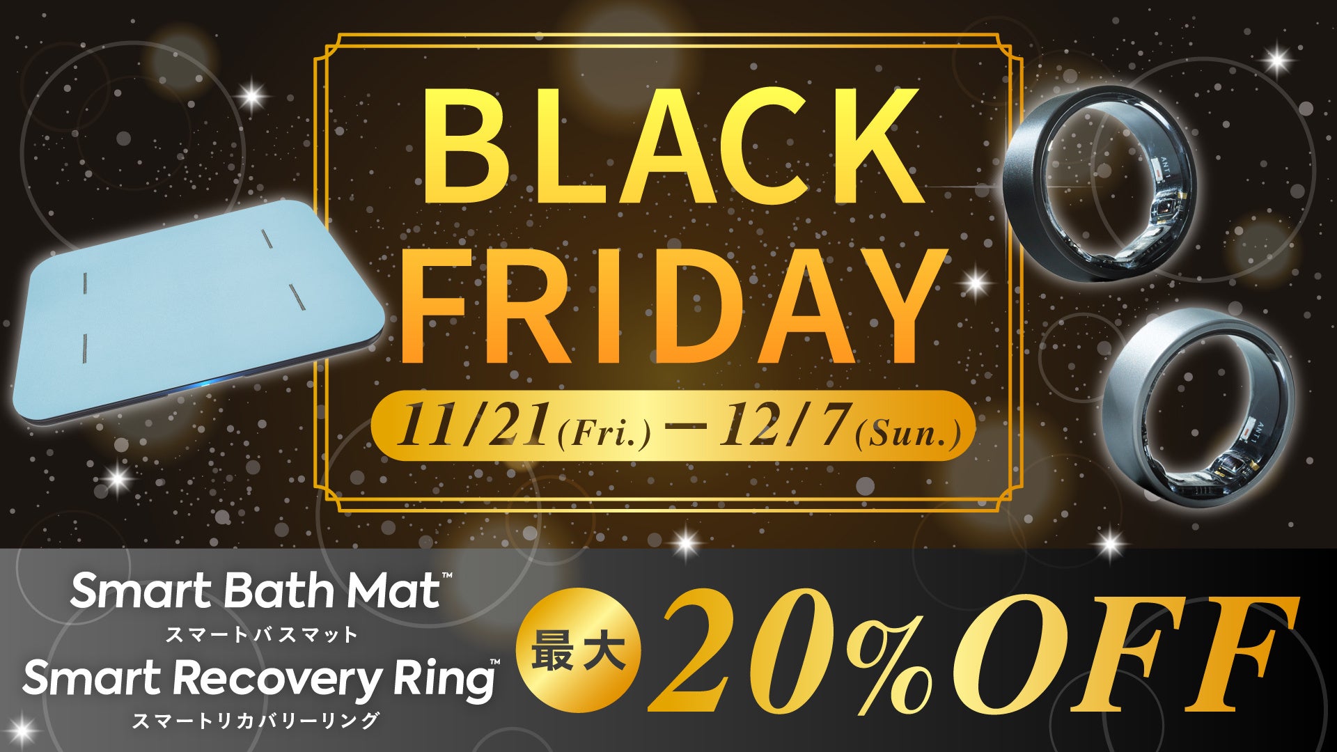 過去最安値】スマートバスマット・スマートリカバリーリングがブラック