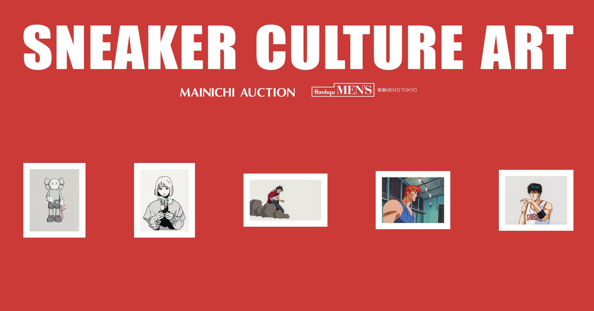 KAWS 「Share」・Backside works. 「ボタないの?black」・セル画 「AKIRA」・セル画 「SLAM DUNK」