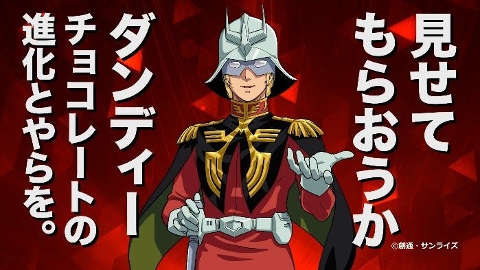 バキザク新食感」がクセになる、大容量チョコモナカアイス「ダンディー