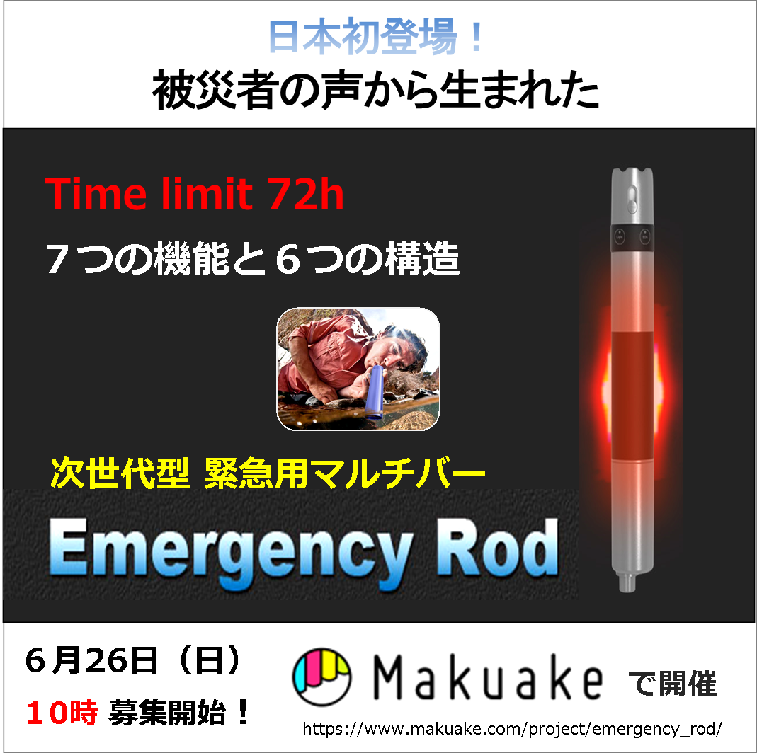 クラファン画面