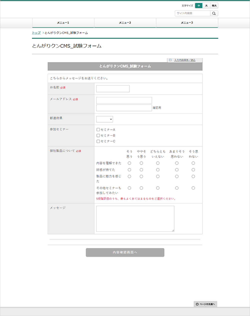 図4.作成フォーム設置例