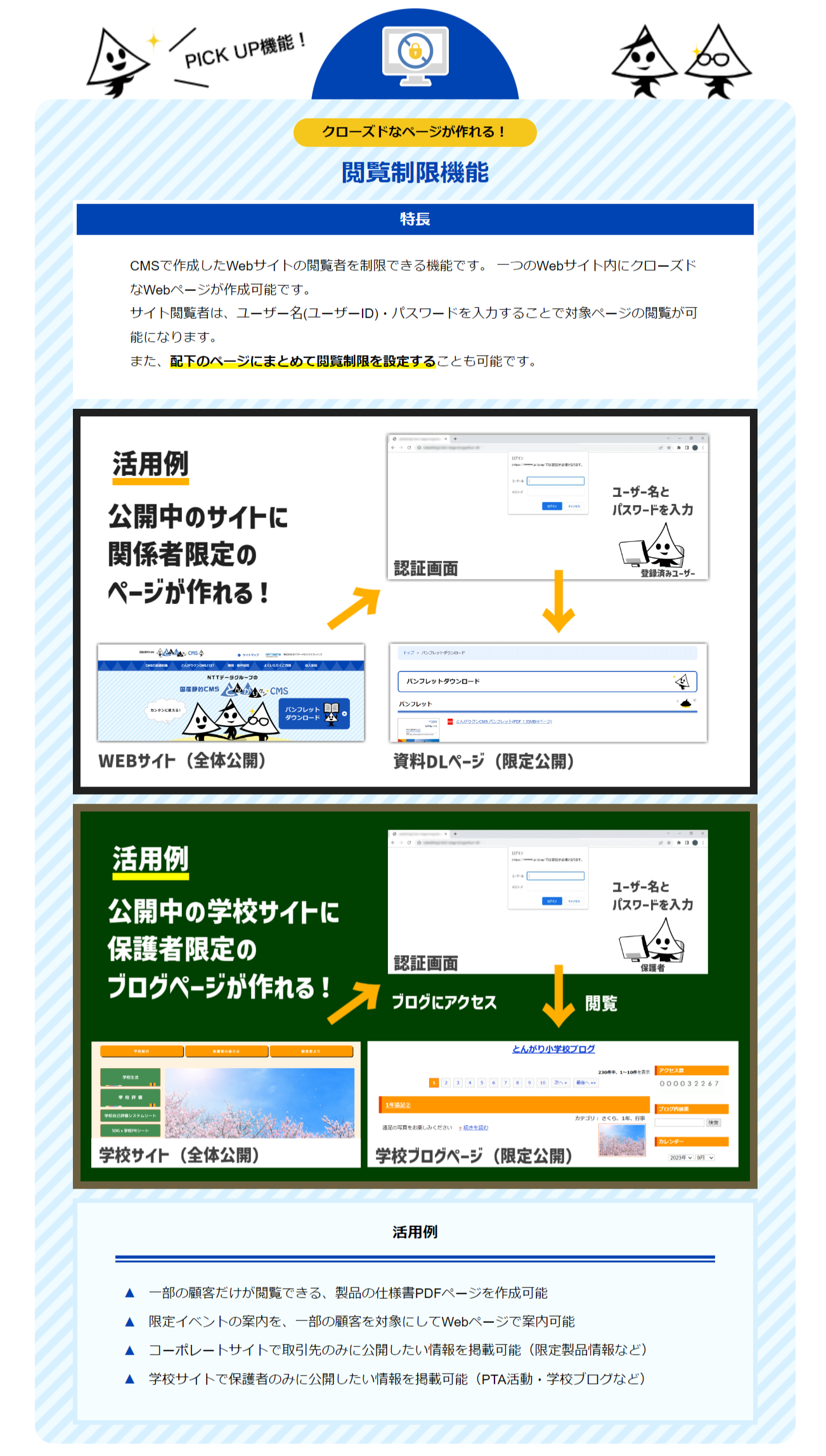閲覧制限管理機能