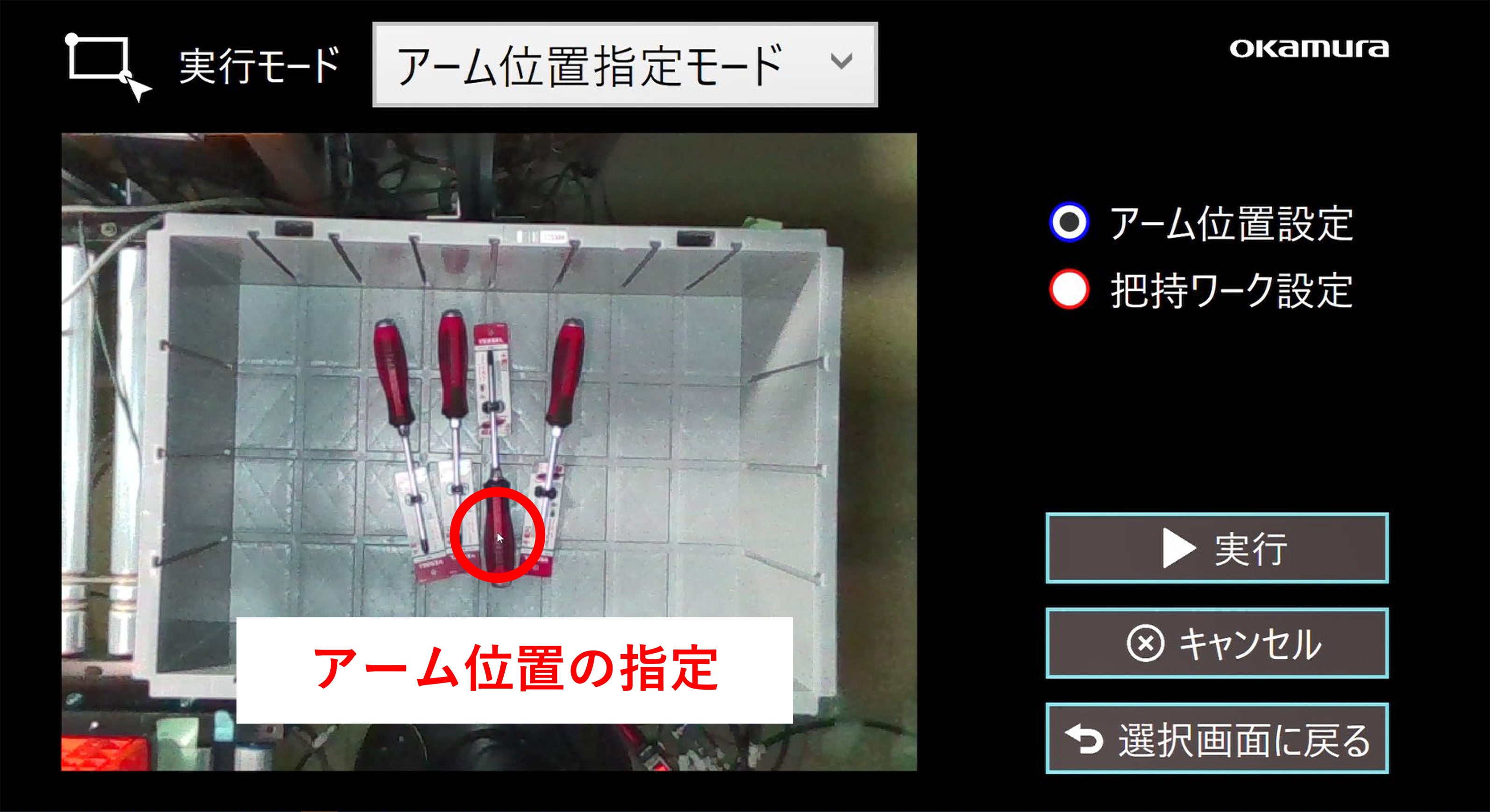 手動操作による補助