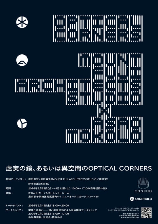 「OPEN FIELD(オープン・フィールド)」企画展を開催 「OPEN FIELD(オープン・フィールド)」企画展を開催