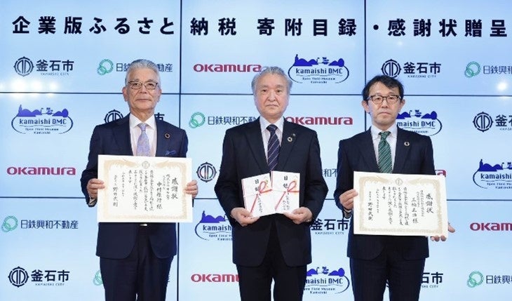 （写真左より） 株式会社オカムラ　代表取締役 社長執行役員　中村雅行、釜石市　市長　野田武則、日鉄興和不動産株式会社　代表取締役副社長　吉澤恵一