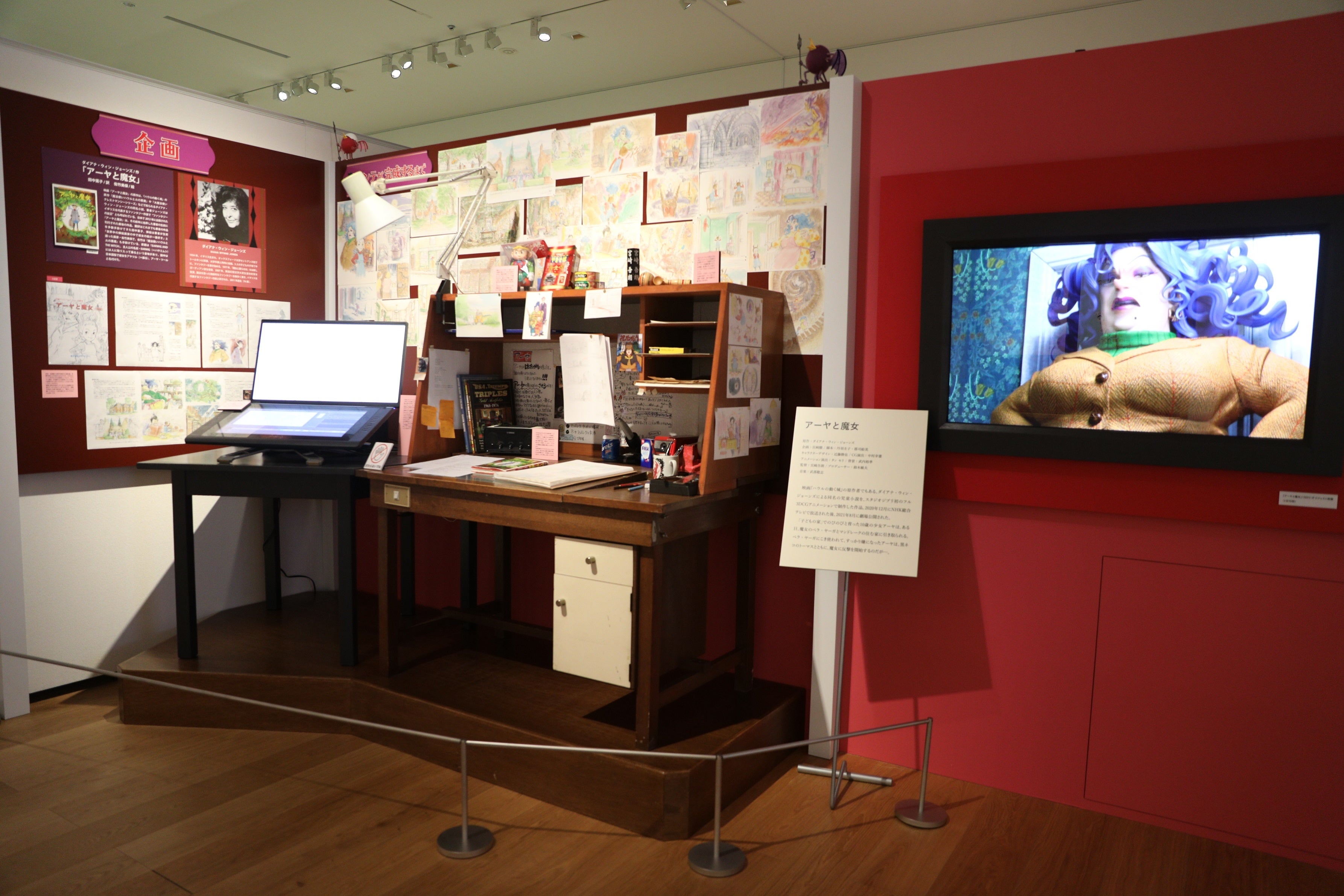 「アーヤと魔女」展の再現展示