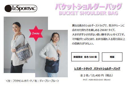 世界的バッグブランド「レスポートサック」との特別 世界的バッグブランド「レスポートサック」との特別